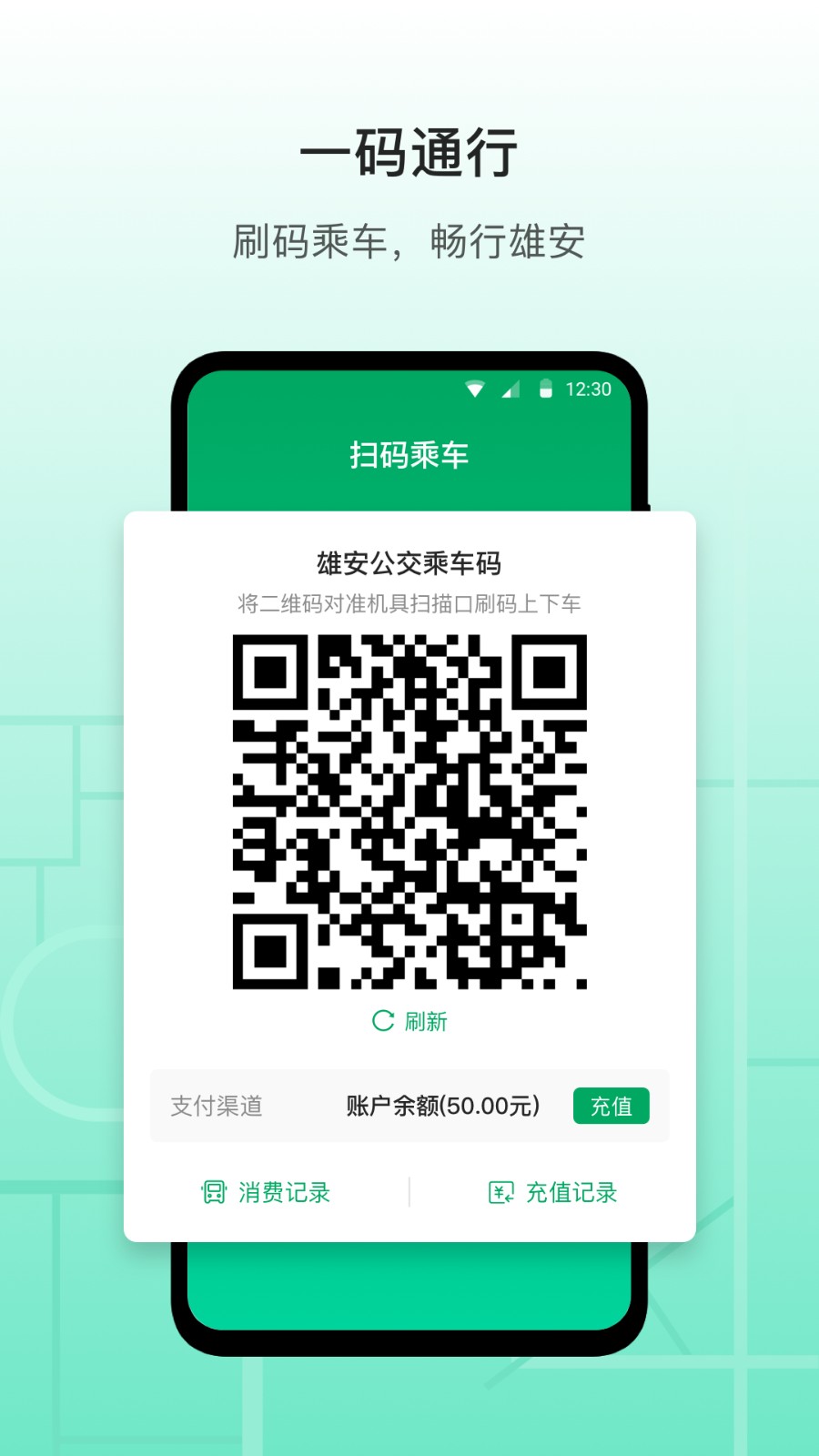 雄安行 v3.13.6安卓版下载