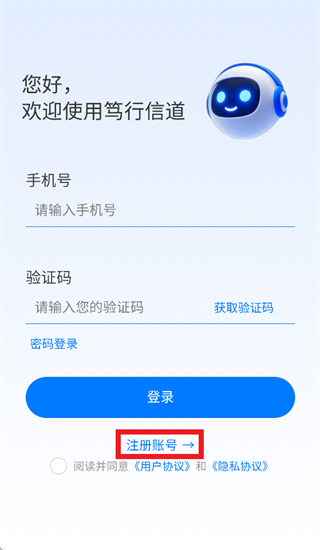 笃行信道app下载