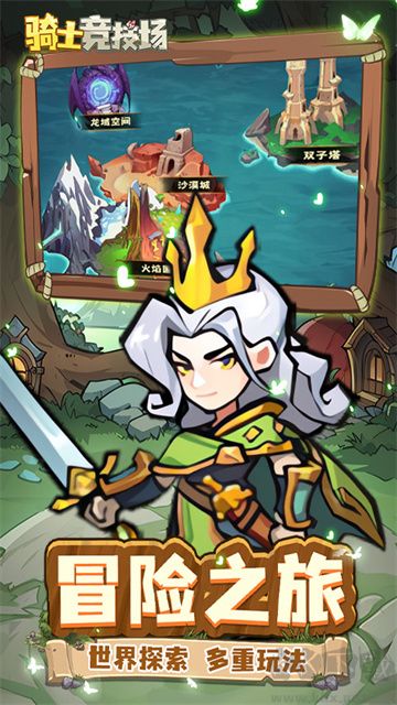 骑士竞技场手机版v1.0.0安卓版 