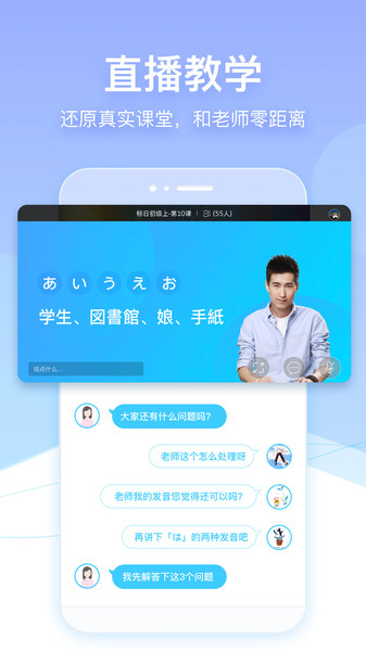 早道日语网校app