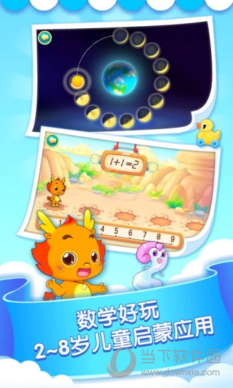 小伴龙玩数学APP