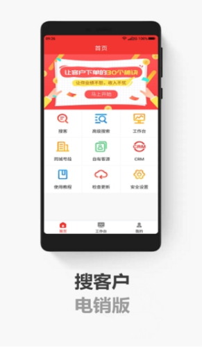 拓客加图片2