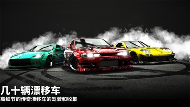 漂移传奇2最新版下载 v1.5.6