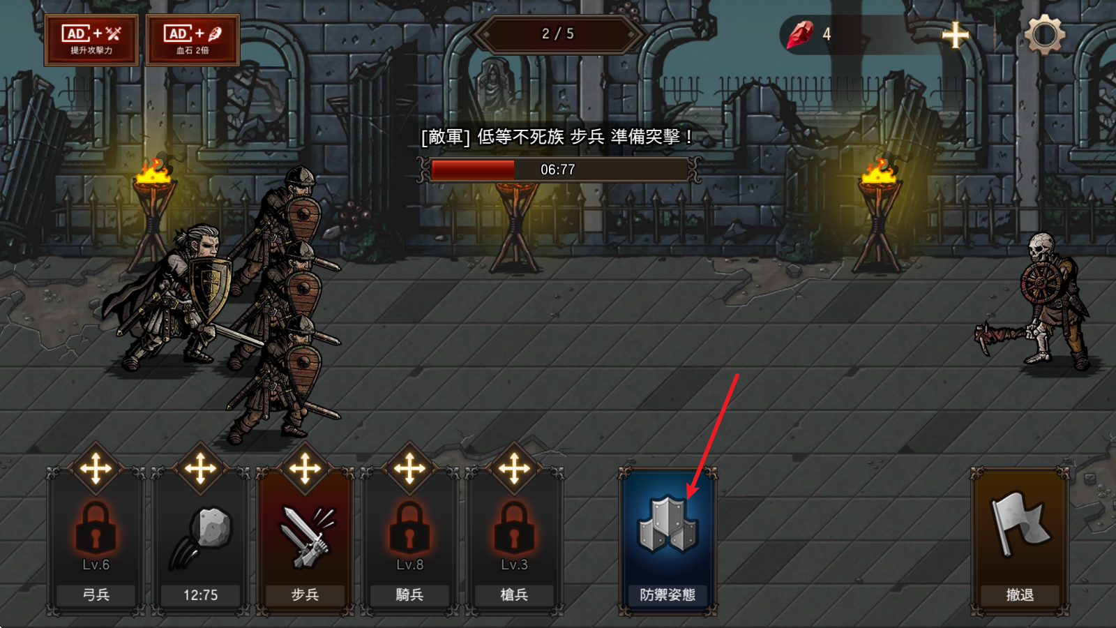 国王之血防御中文版