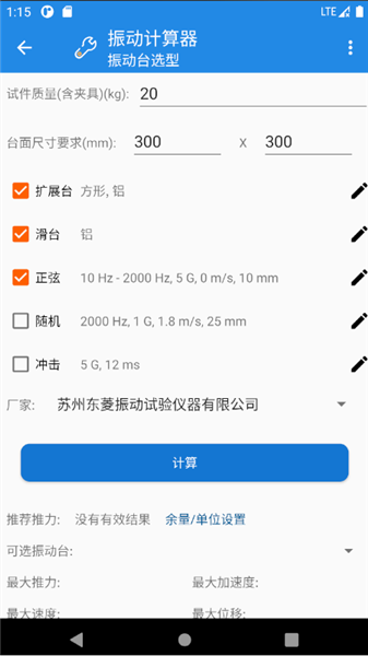 振动计算器4