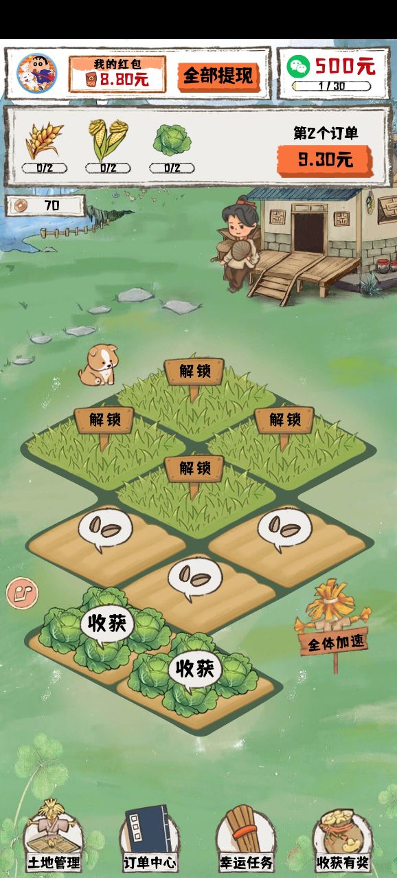 禾旺小农院手游