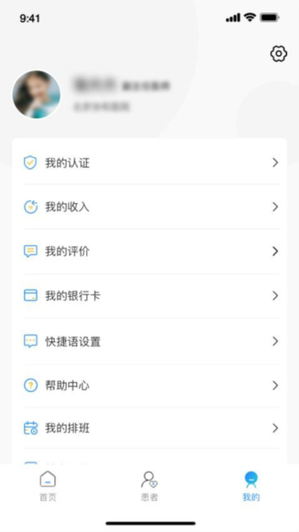 智惠医生官方版 v1.4.0