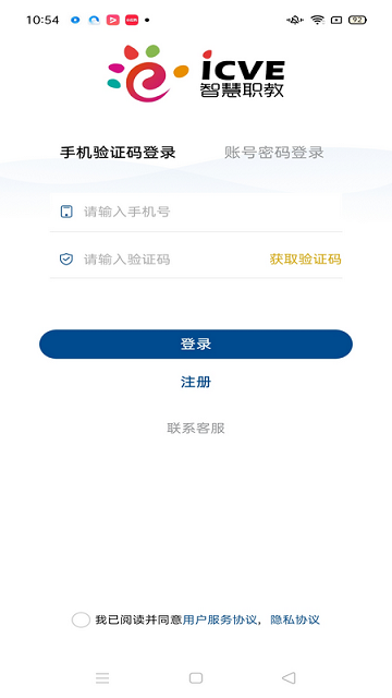 智慧职教icve最新版本 v1.3.3 安卓官方版