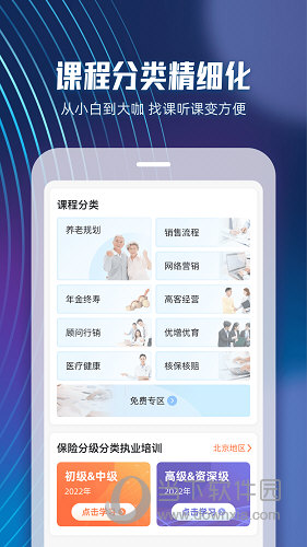 随身保典APP