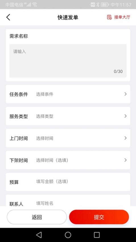 修约到家APP v1.0.13