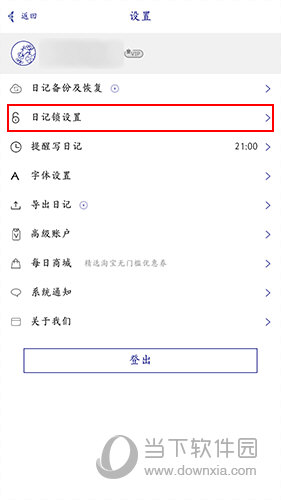每日记设置界面3