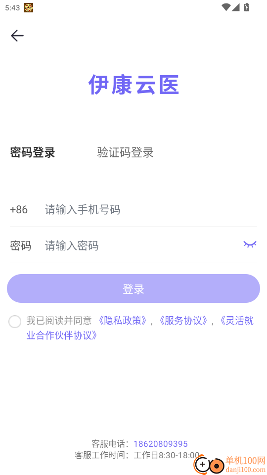 伊康云医官网版