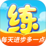 天天练 V12.2.1