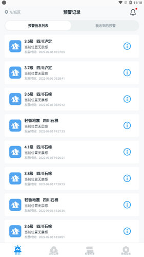 icl地震预警APP下载