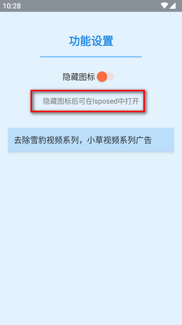 小草雪豹模块app(去广告)