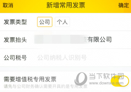 添加上电子发票