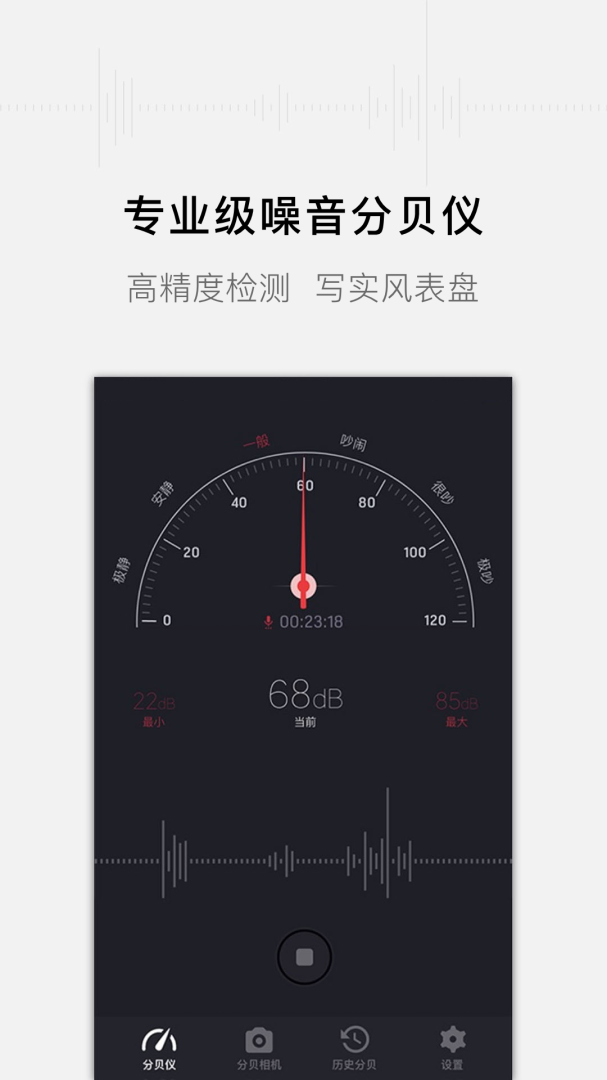 噪音分贝测试仪 v1.4.6