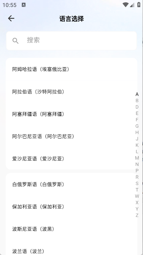 海螺翻译官