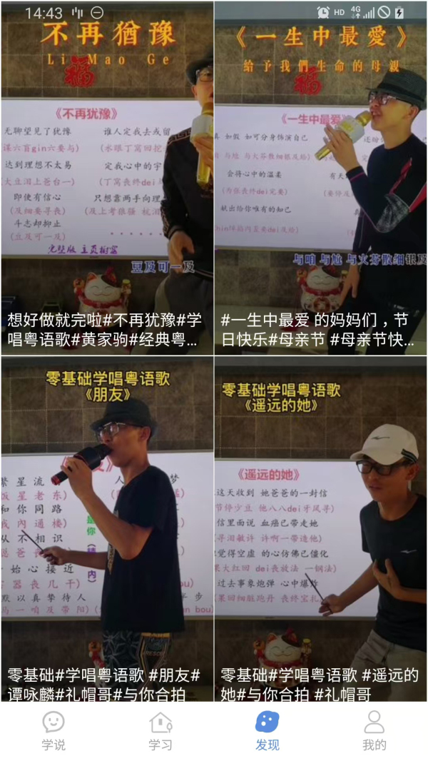 粤语一点通