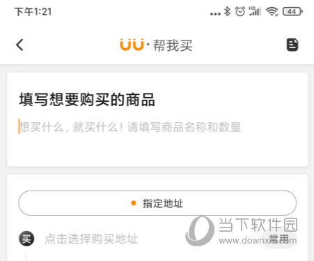 UU跑腿APP