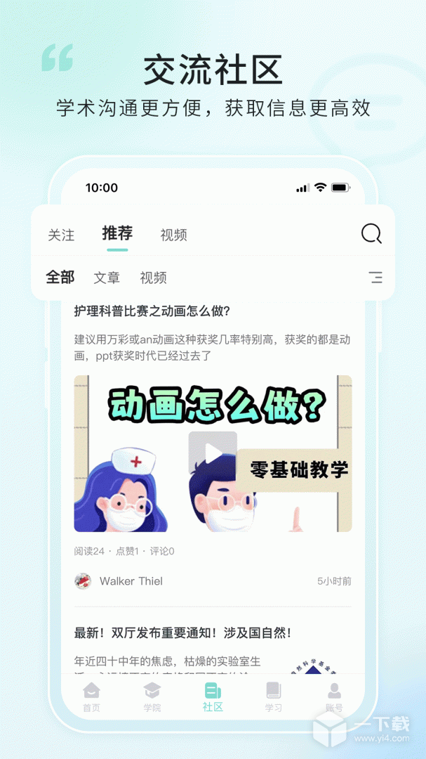 解螺旋 v2.0.30最新版下载