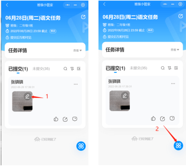 班级小管家APP