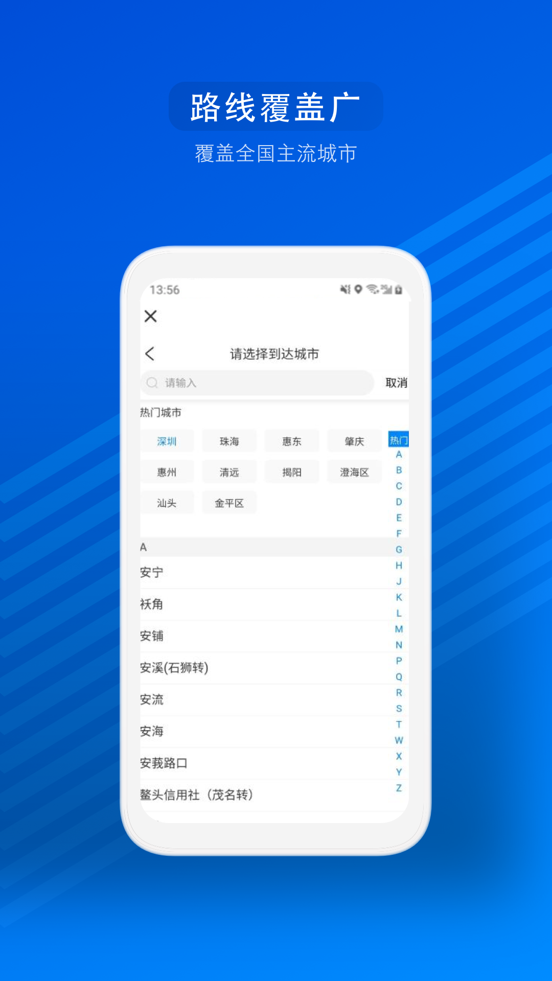 汽车票app官方下载截图