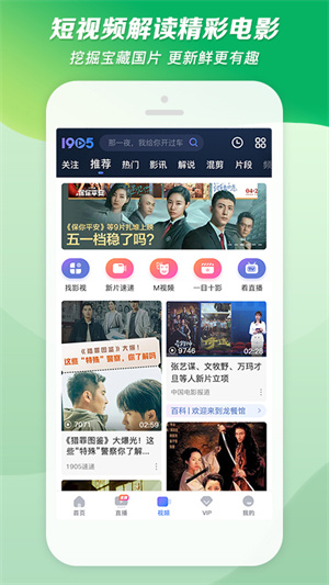 1905电影网app官方版免费下载截图