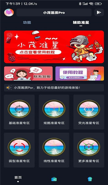 小茂画质pro免费版 v6.0