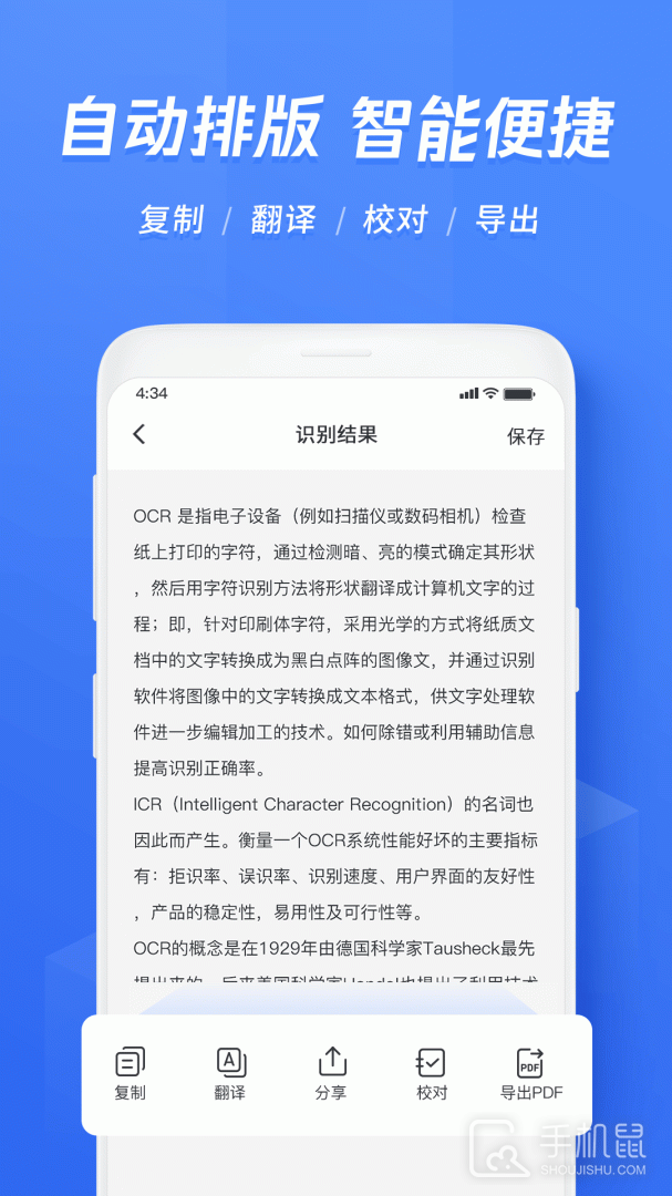 迅捷文字识别 v6.17.6.0