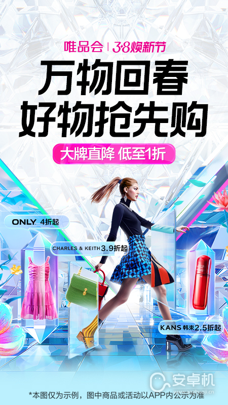 唯品會最新版截圖1