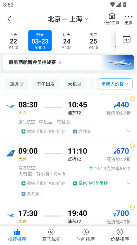 怎么订机票截图3