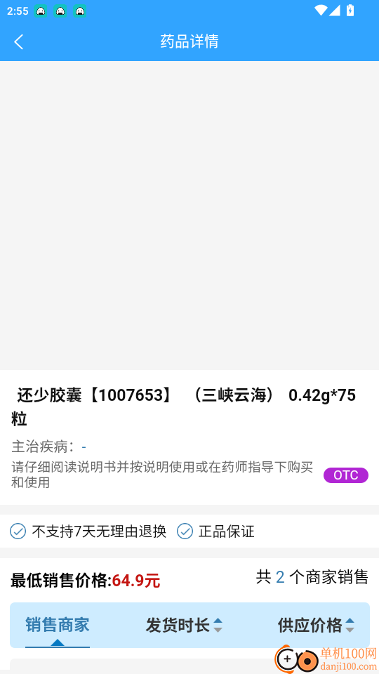 九寻健康免费版