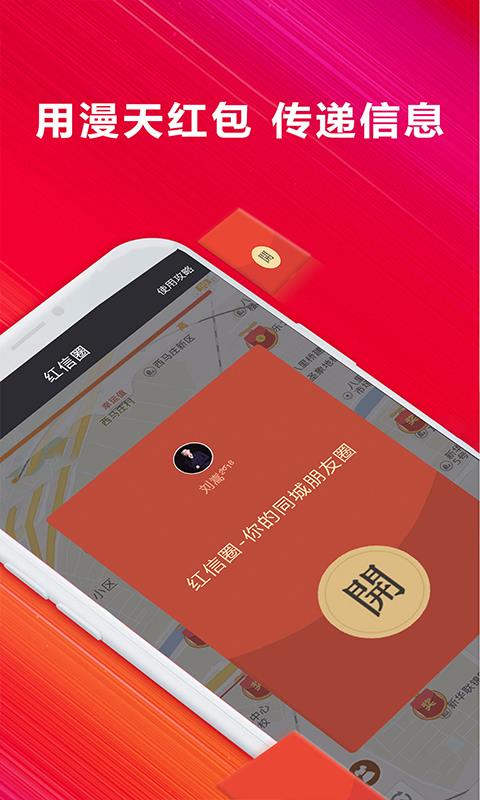 红信圈APP特色