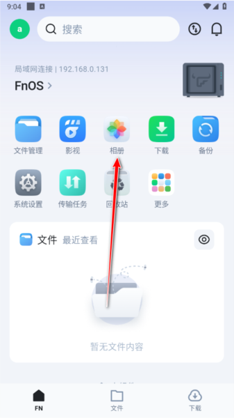 飞牛私有云9