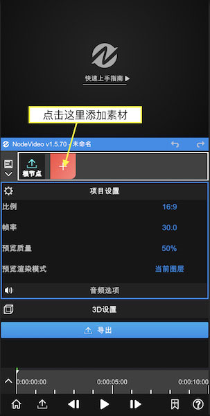 NodeVideo剪辑教程图片1