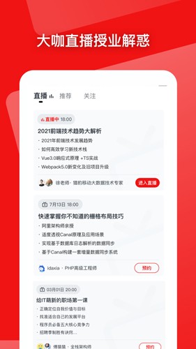 慕课网app v8.6.7