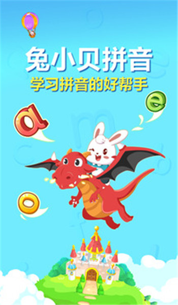 兔小贝拼音免费版 v8.29