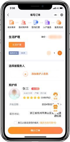 精侍陪护app4