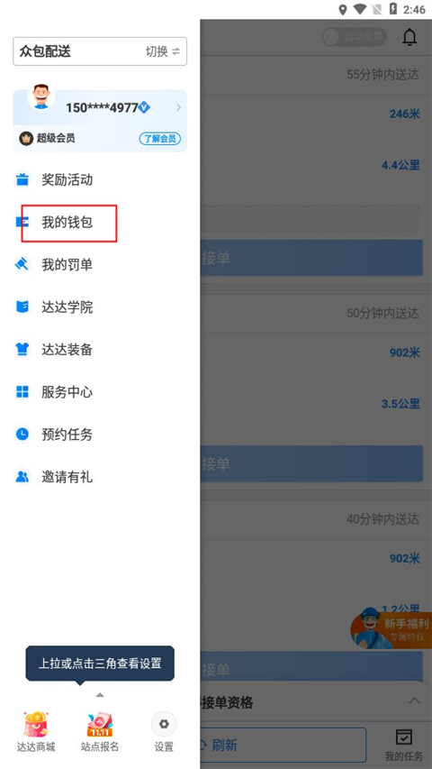 如何注册成为骑手截图8