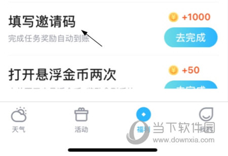 怎么填写邀请码