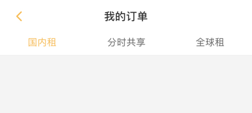 神州租车最新版怎么续租截图