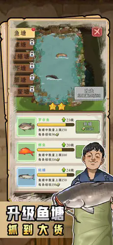 抓鱼大师游戏