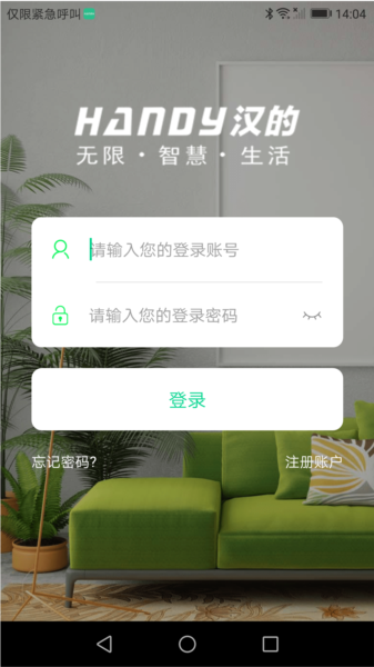 汉的智家APP