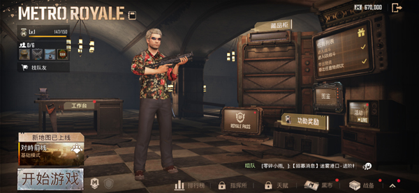 PUBG国际服地铁逃生模式最新版