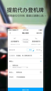 空铁管家