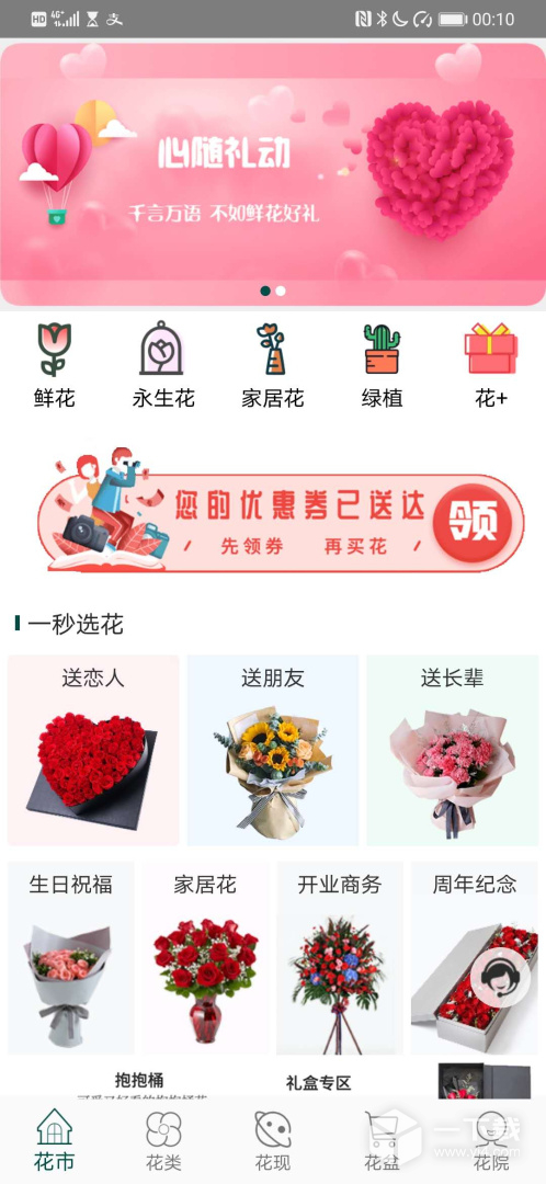 花月鲜花 v3.0.1最新版