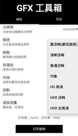 gfx工具箱汉化版3
