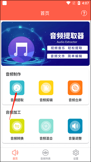 音频提取专家2