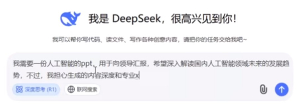 deepseekai下载手机版